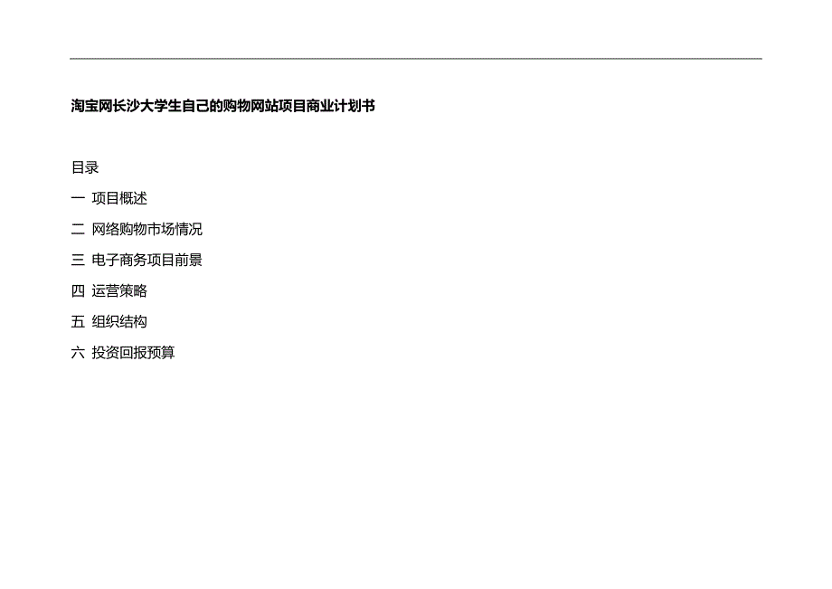 商业计划书标准范文_第2页