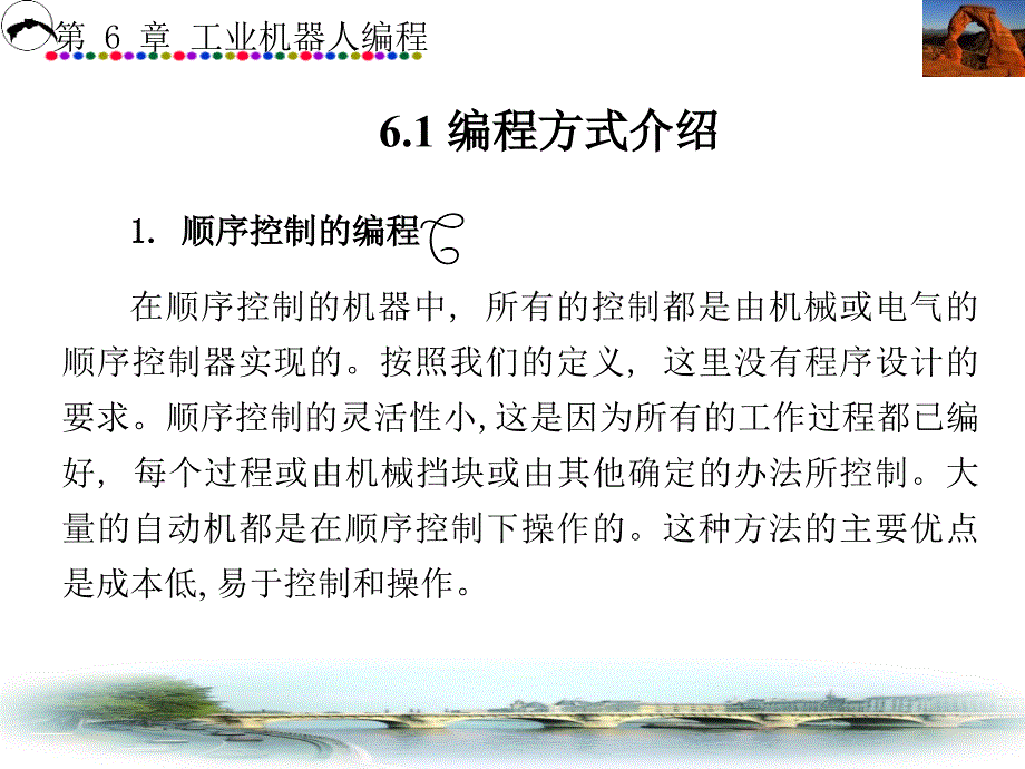 工业机器人复习第6章_第2页