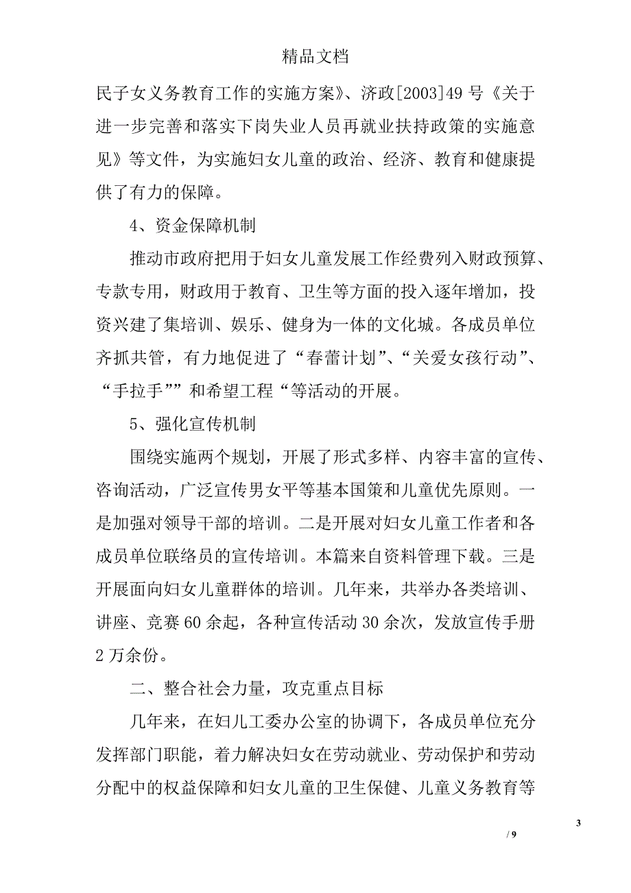 2017年申请三八优秀集体材料范文精选_第3页