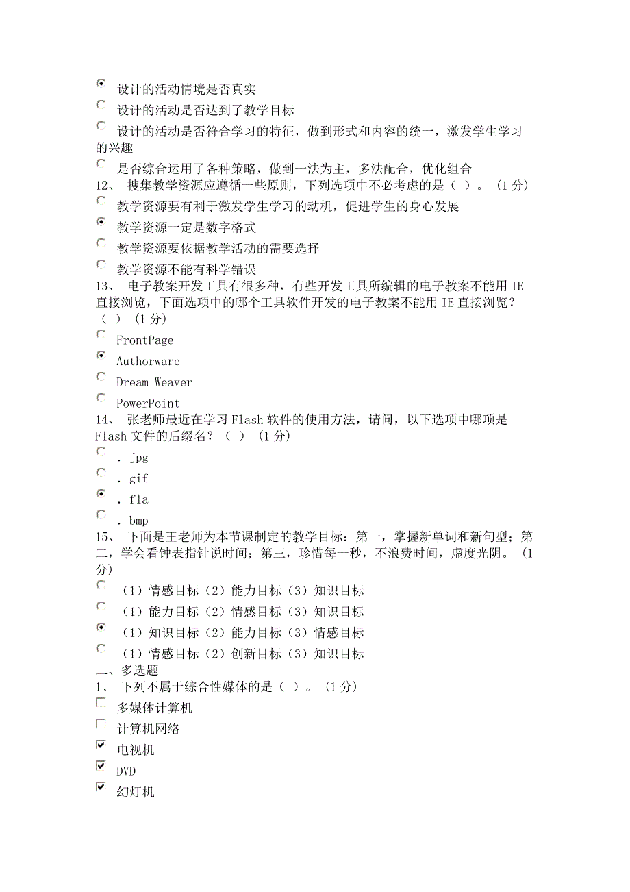 广东省教育技术能力中级培训课程结业测试及答案_第3页