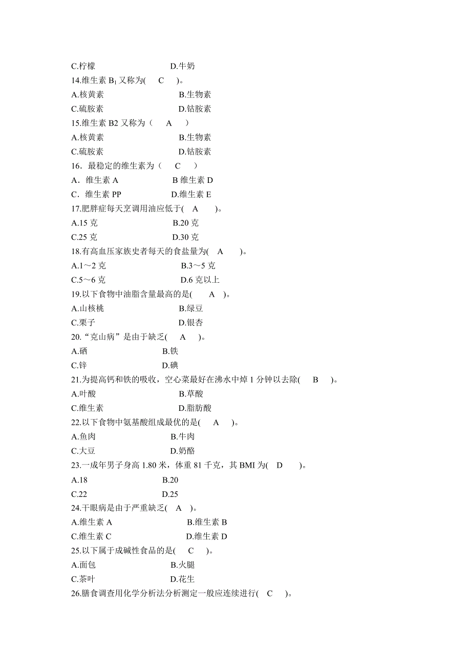 公共营养师  高级  题库15.4.9_第2页