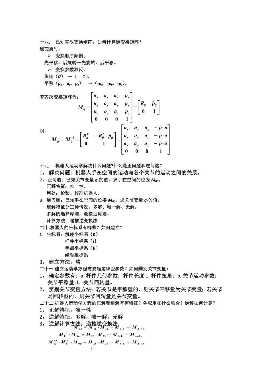 工业机器人习题课+答案_第4页