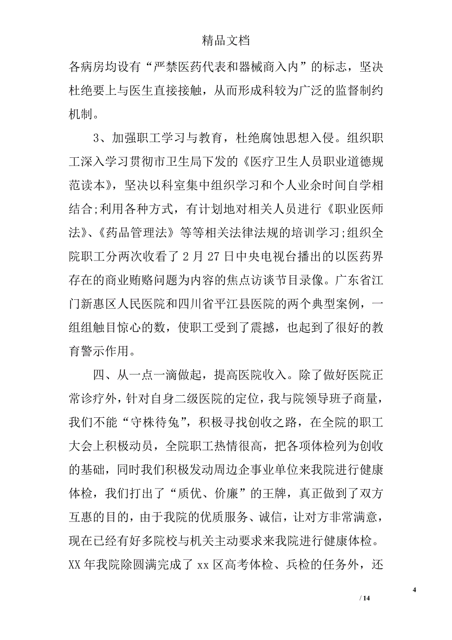 医院院长工作总结精选_第4页