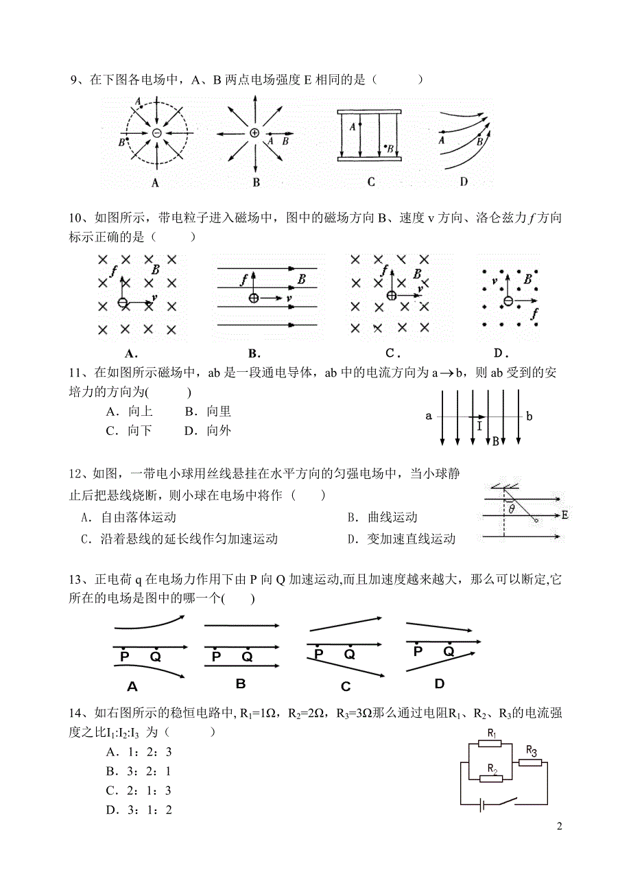 高二物理期中考试文科试题选修1-1_第2页