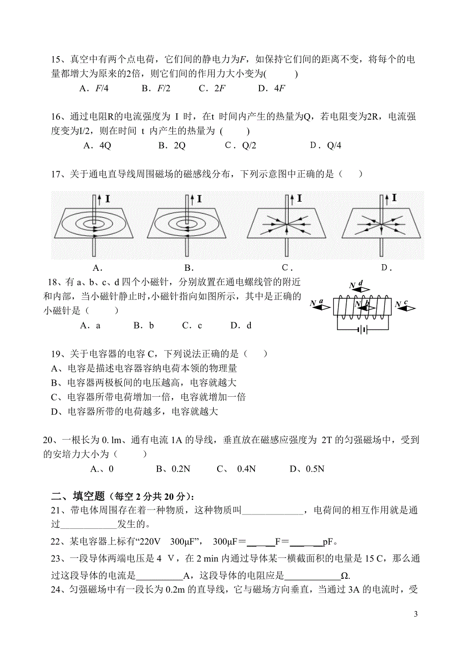 高二物理期中考试文科试题选修1-1_第3页