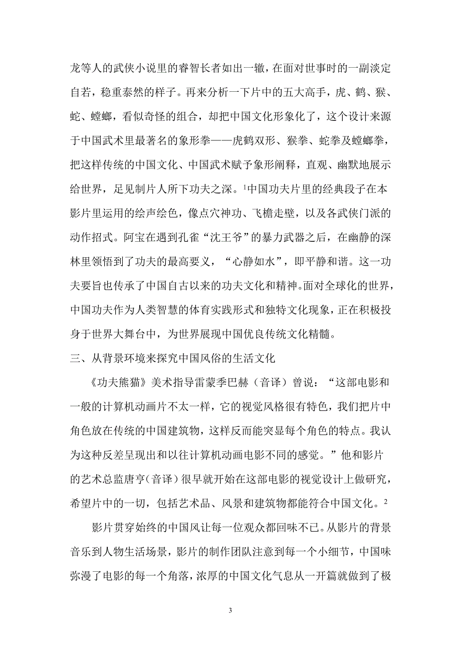 《功夫熊猫》在中国文化传播中的作用_第3页
