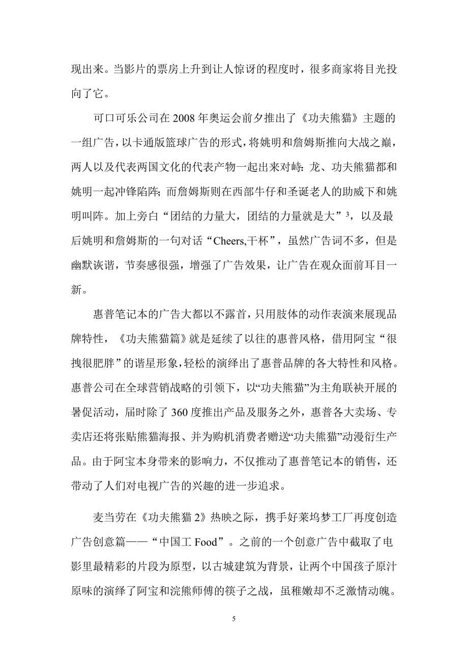 《功夫熊猫》在中国文化传播中的作用_第5页