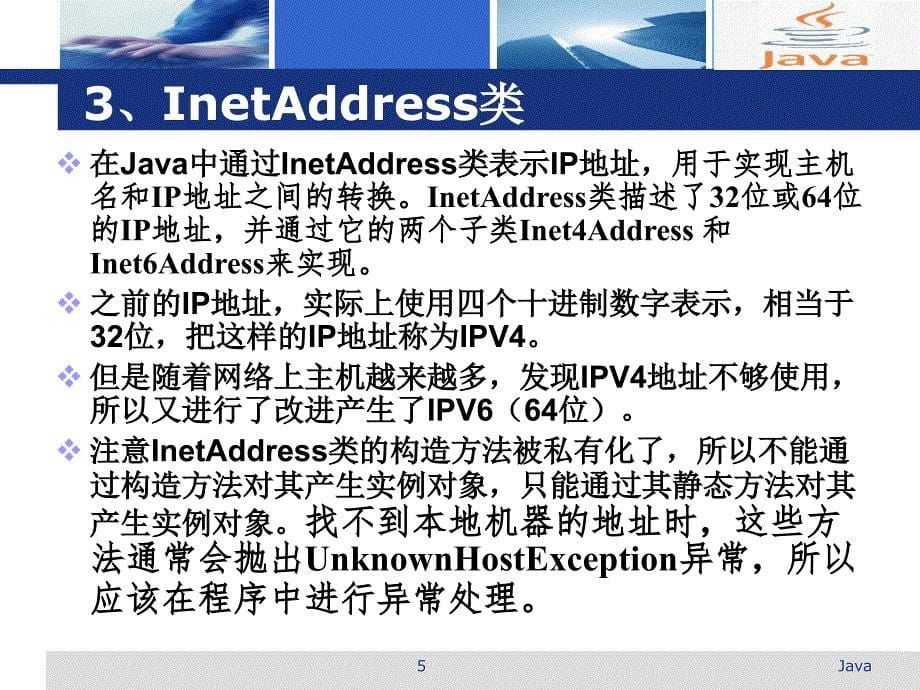 java网络编程ppt_第5页