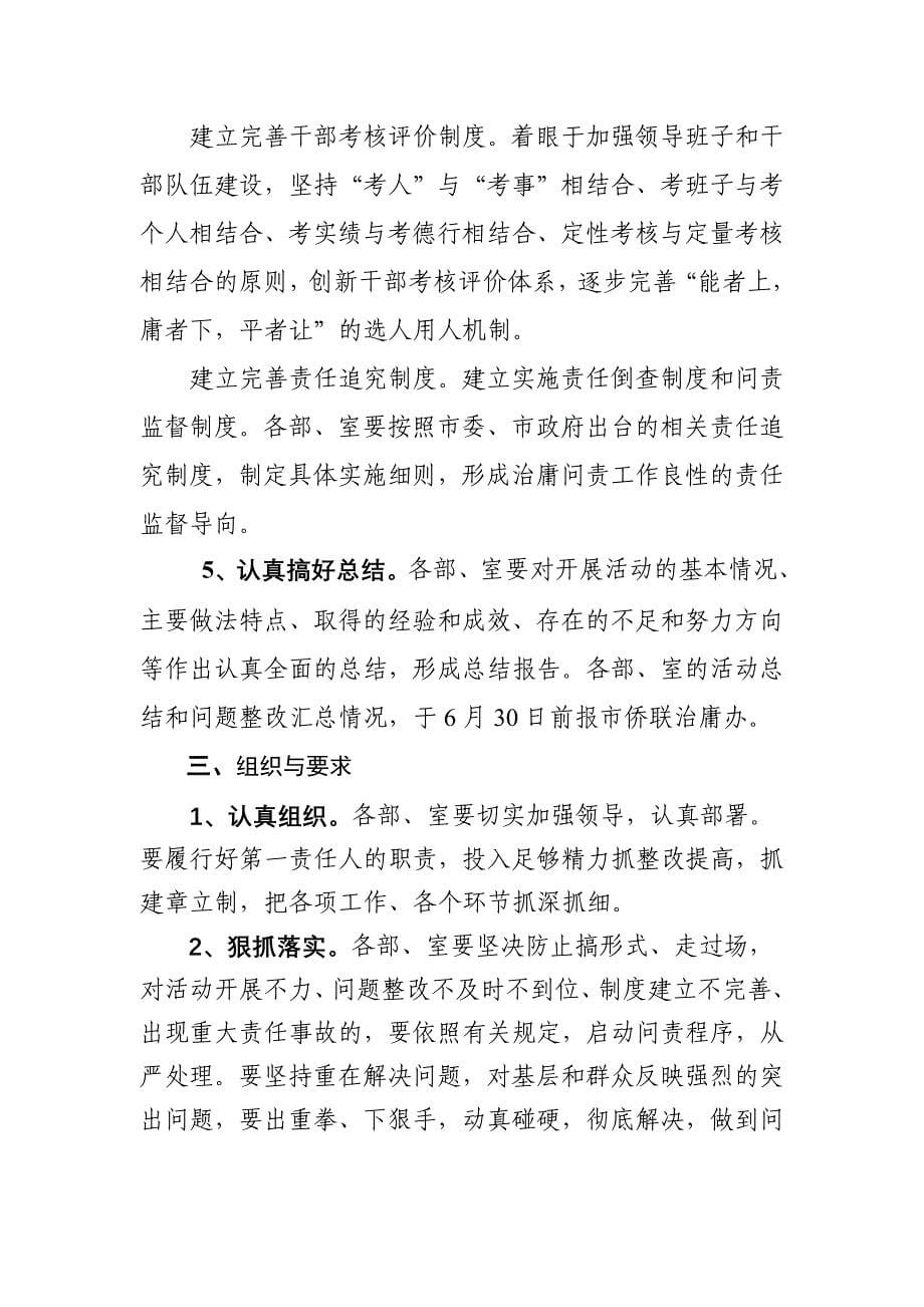 治庸问责整改方案_第5页