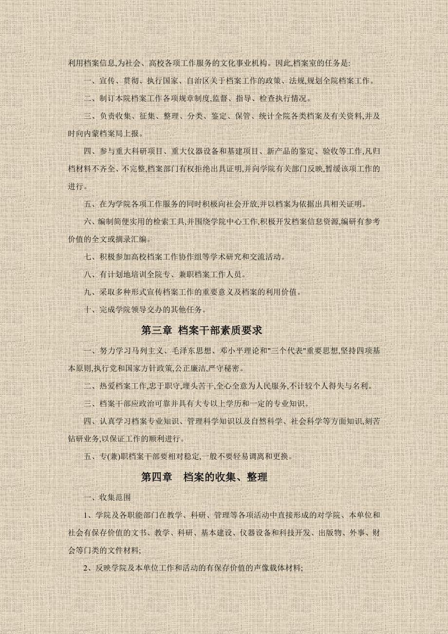 内蒙古医学院档案管理办法_第2页