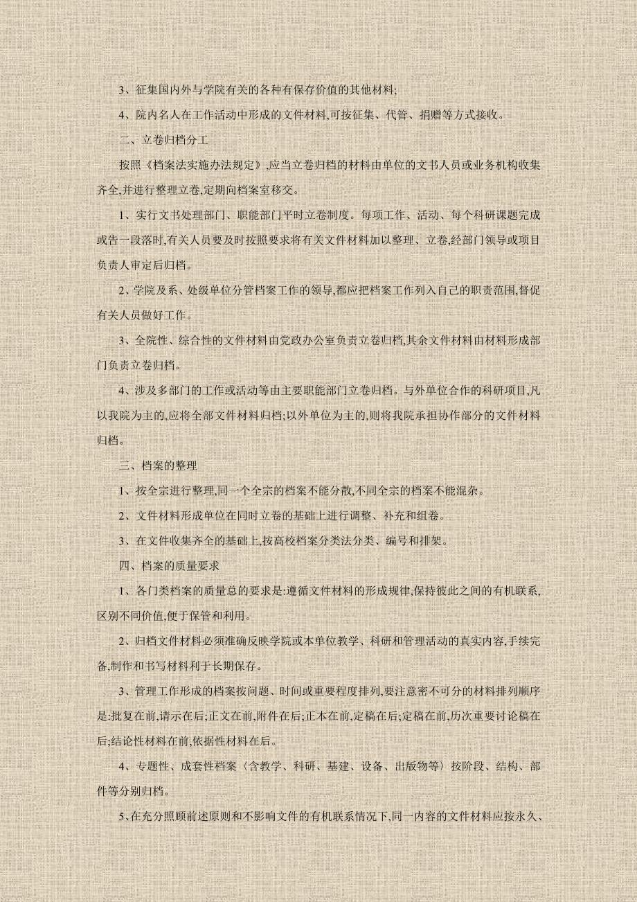 内蒙古医学院档案管理办法_第3页