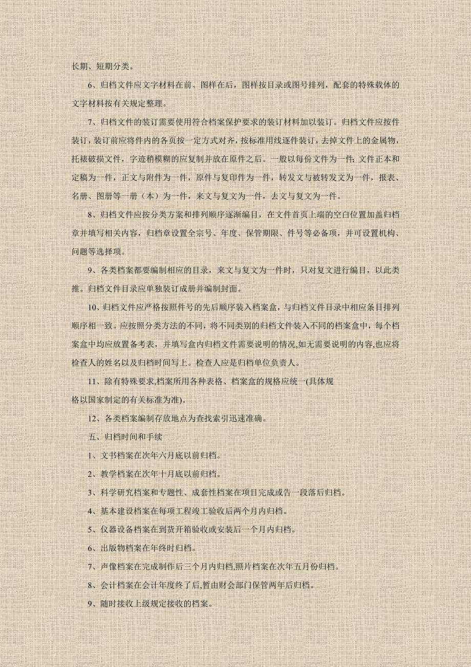 内蒙古医学院档案管理办法_第4页