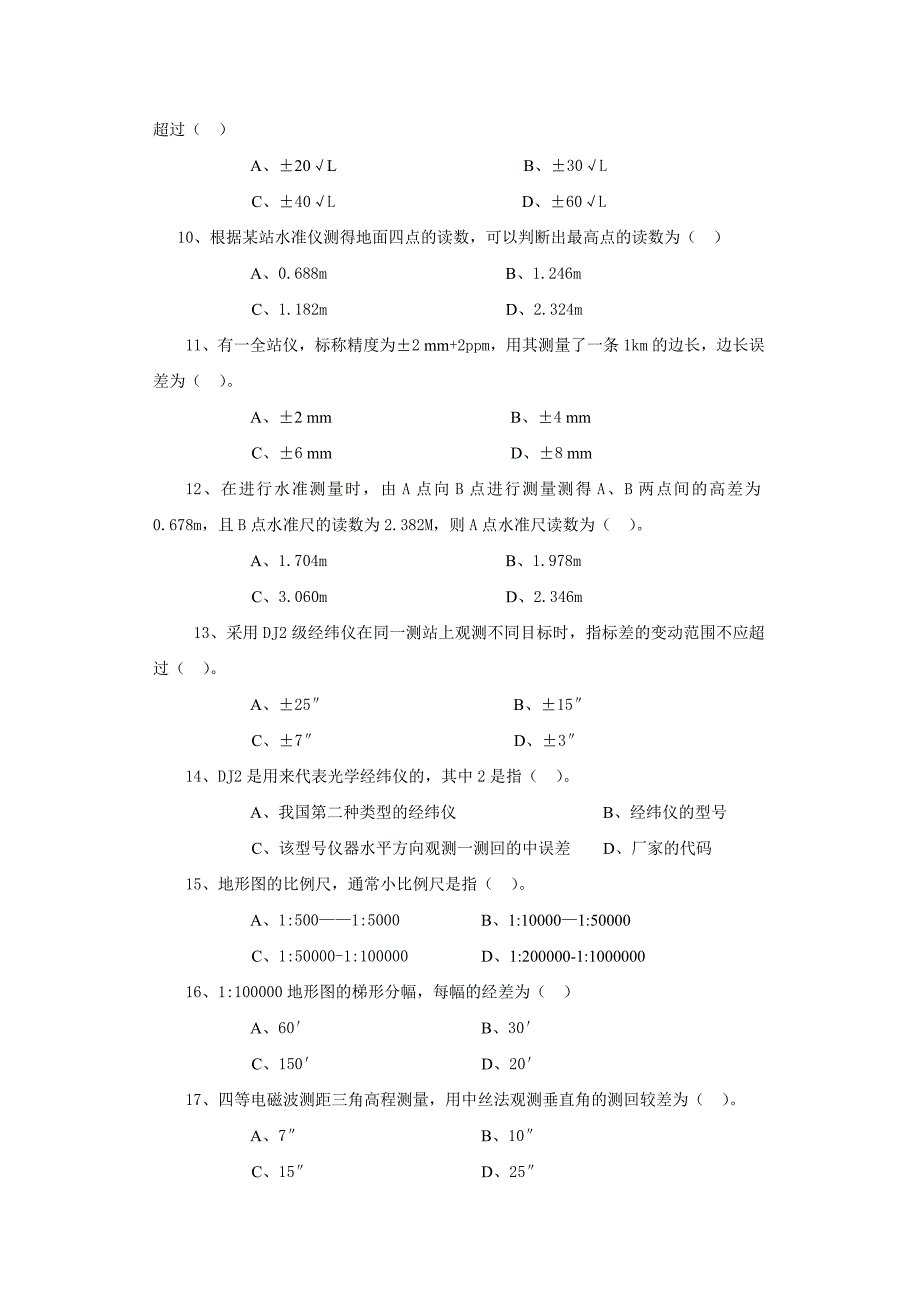 测量基础试题1_第4页