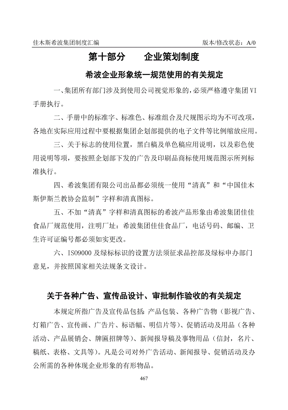 企业管理制度 企业策划制度_第1页