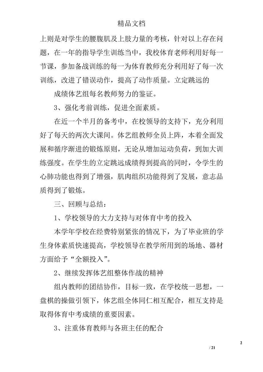 学校体育中考总结精选 _第2页