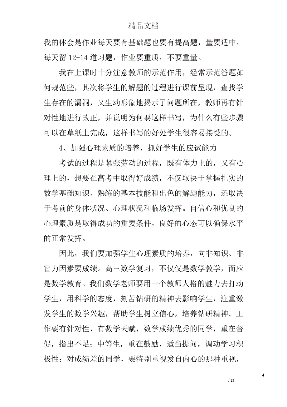 高三数学教学小结精选 _第4页