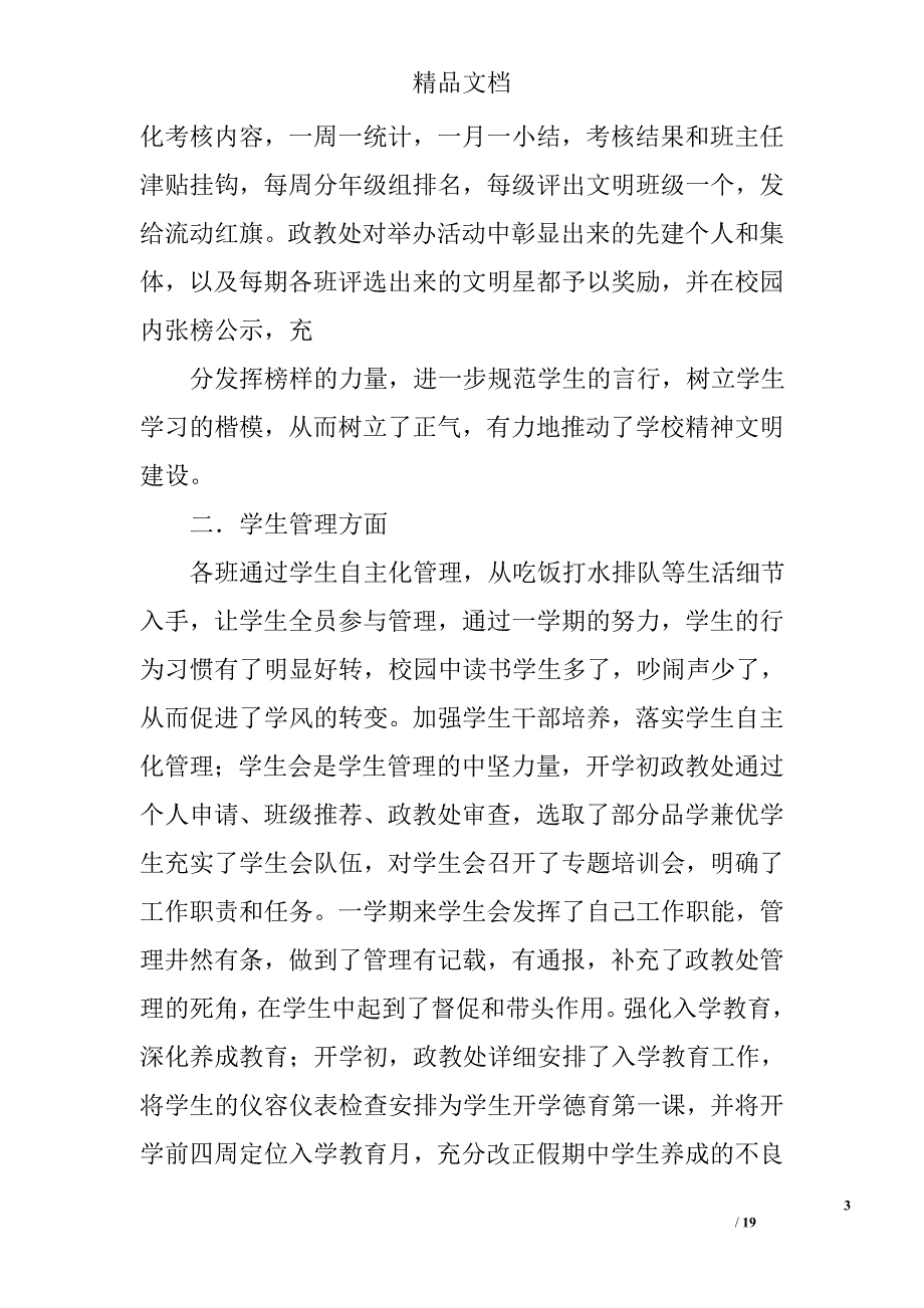 中学政教处工作总结范文精选 _第3页