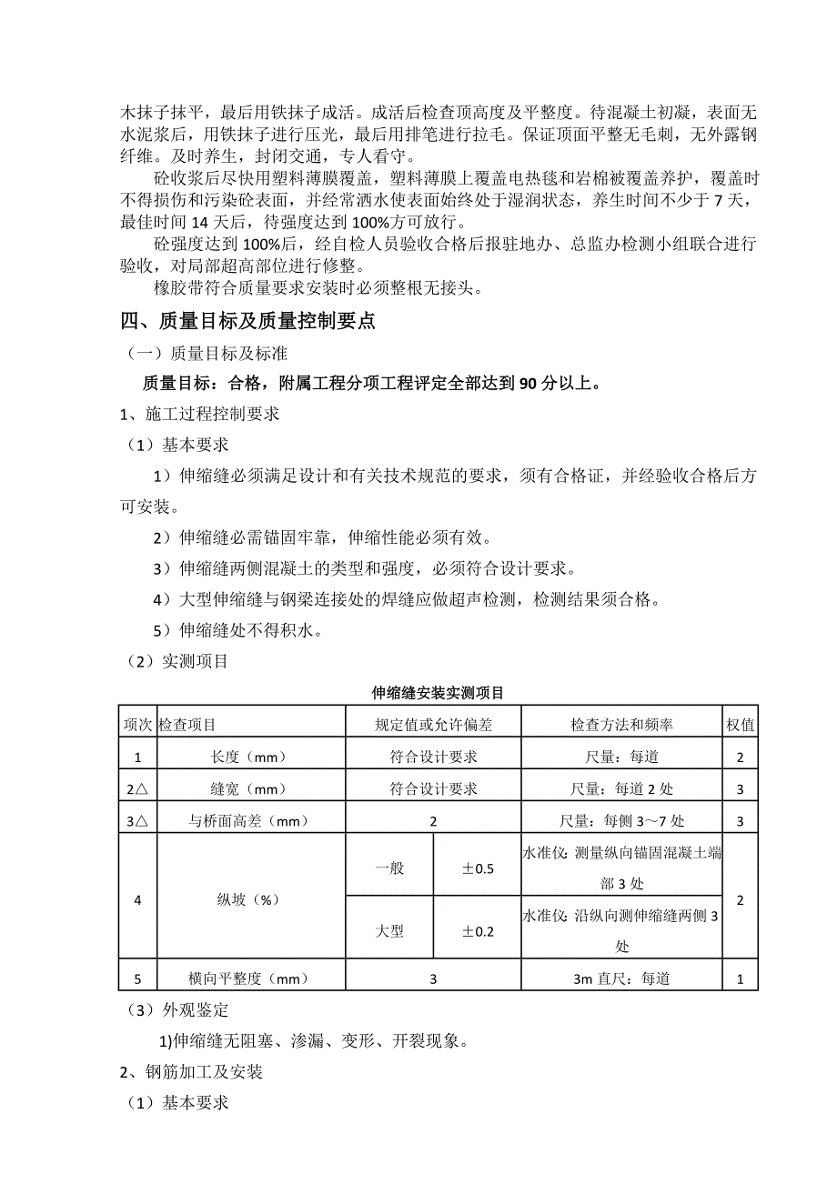 常营中心沟桥伸缩缝施工方案_第4页