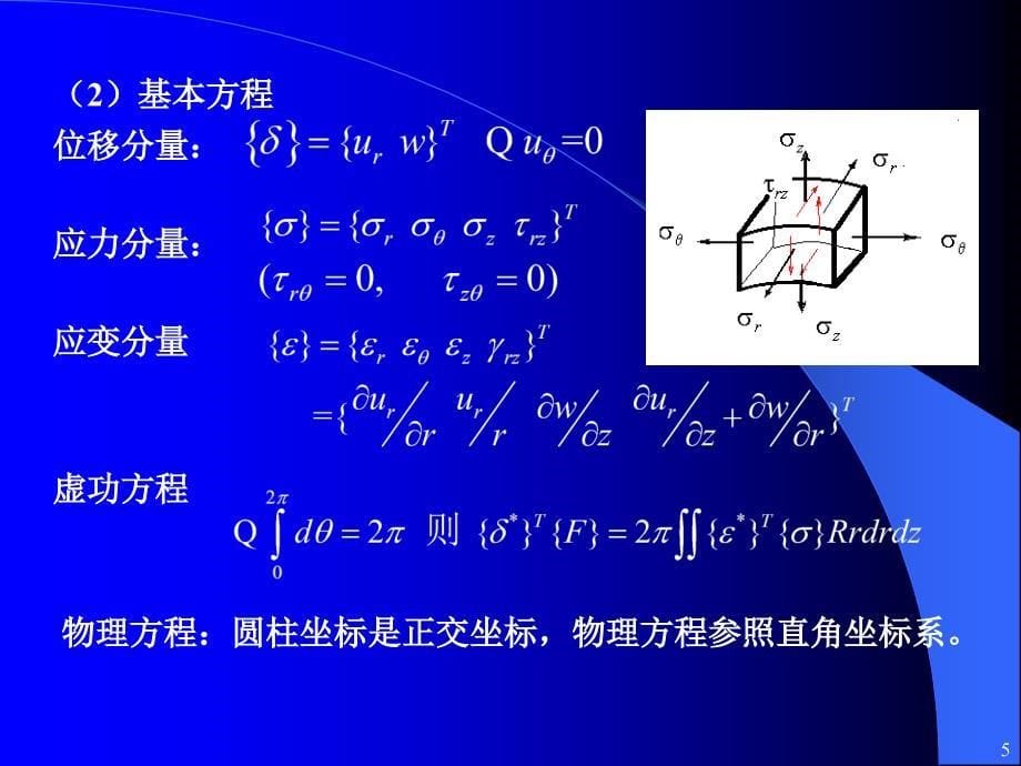 空间单元与等参单元(已排)_第5页