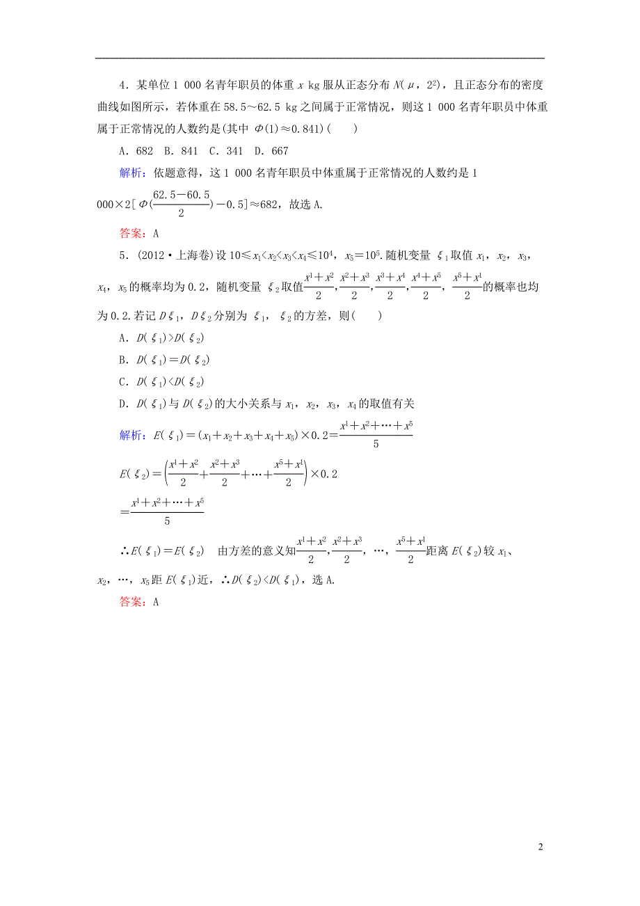 【与名师对话】2015高考数学一轮复习 11.6 离散型随机变量的均值、方差、正态分布课时作业 理新人教a版_第2页