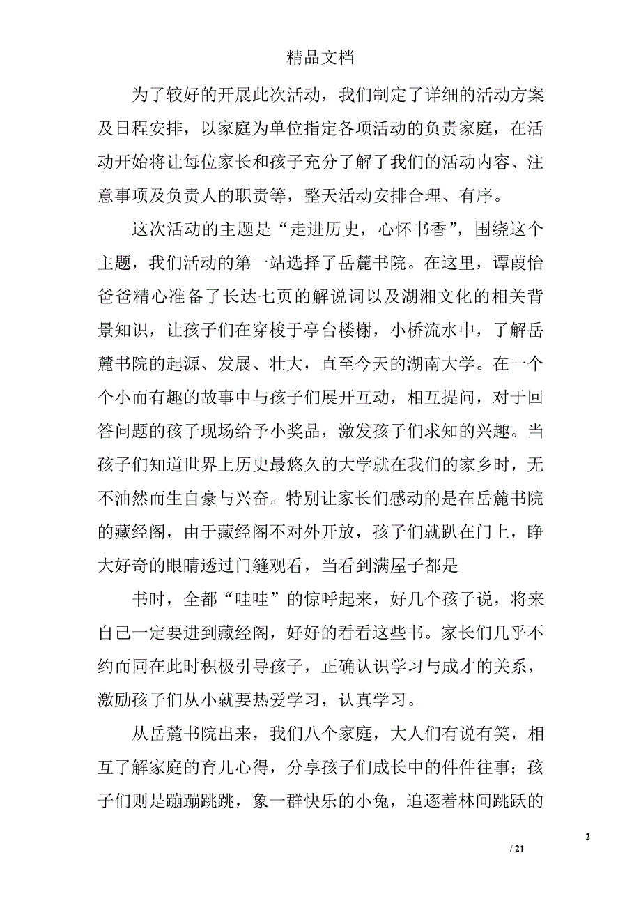 亲子活动总结精选 _第2页