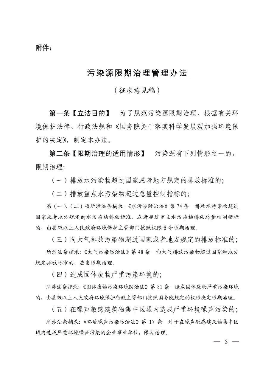 污染源限期治理管理办法_第1页