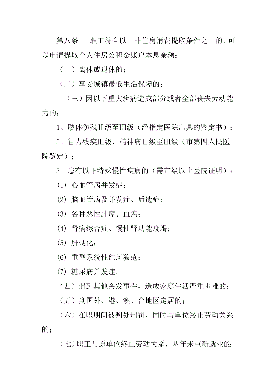 乌鲁木齐住房公积金提取管理办法_第3页