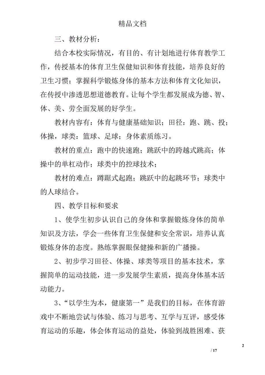 初中体育教学工作计划精选 _第2页