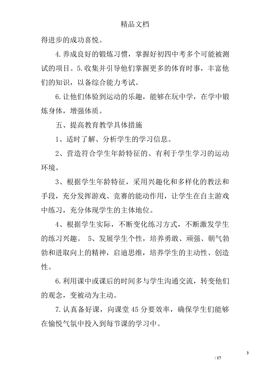 初中体育教学工作计划精选 _第3页