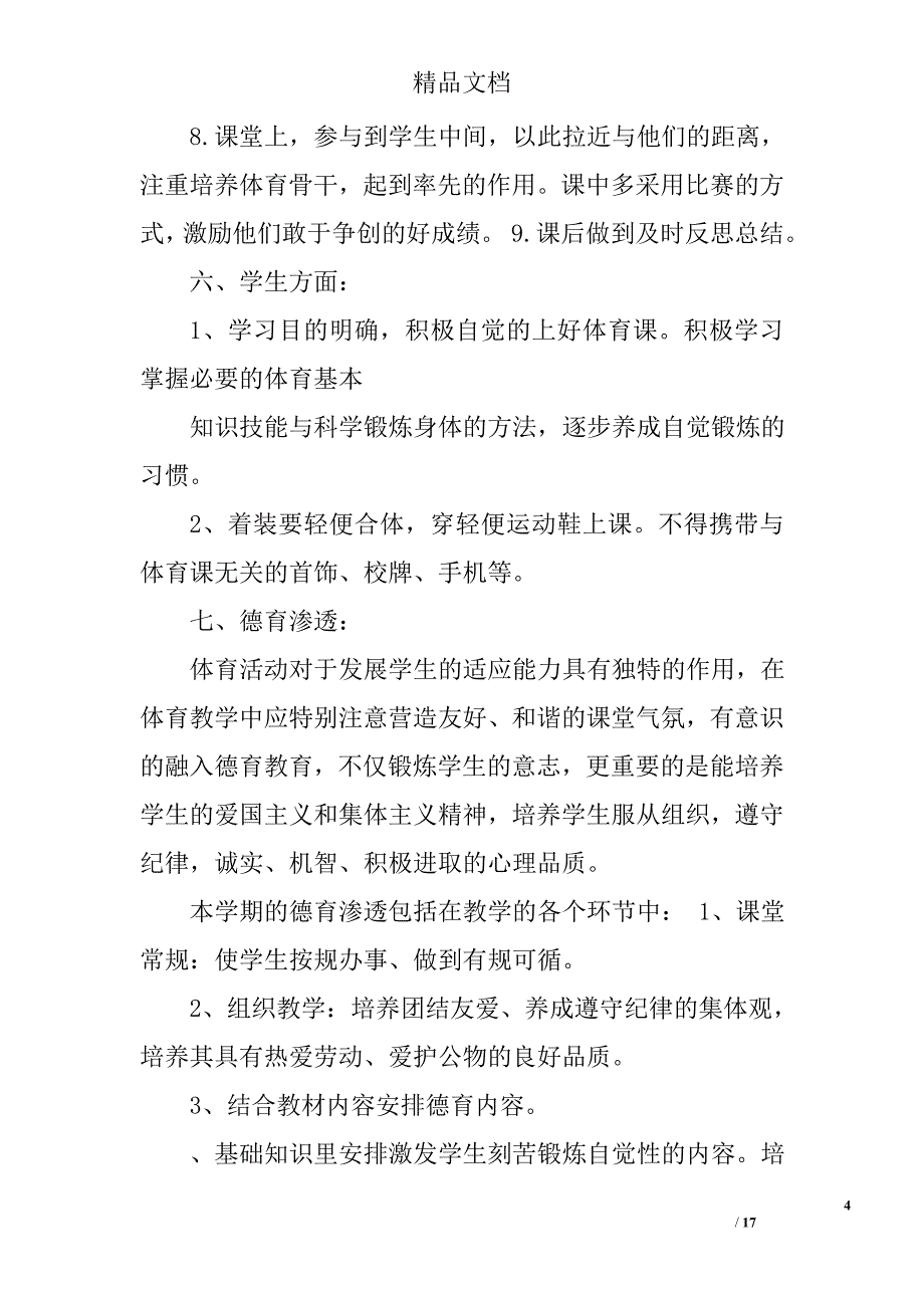 初中体育教学工作计划精选 _第4页