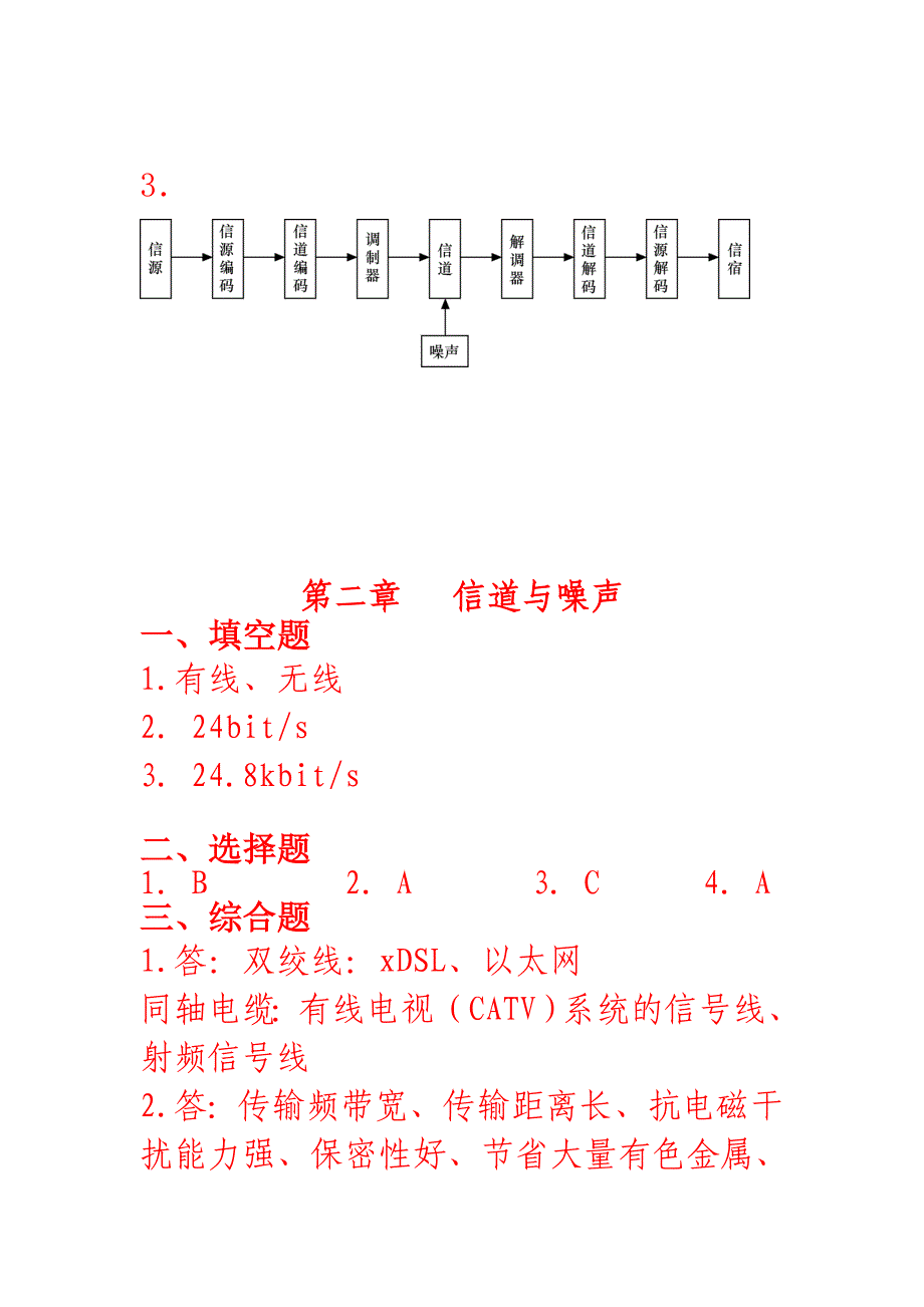 数字数据参考答案_第2页