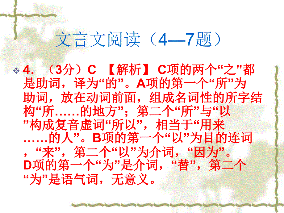 云南师大附中2013届_第4页