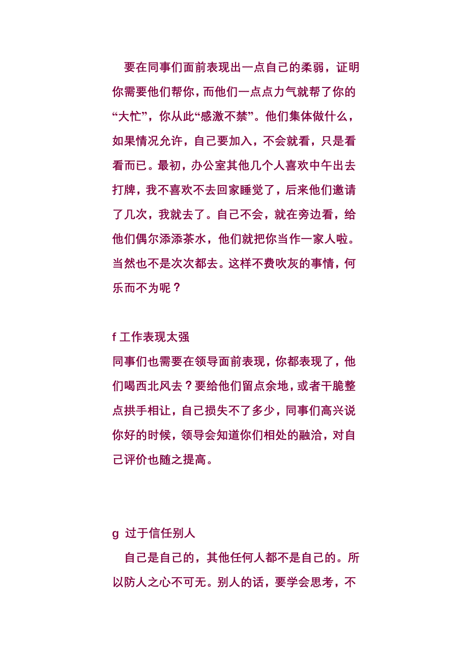 办公室职场,女孩子不该……_第4页