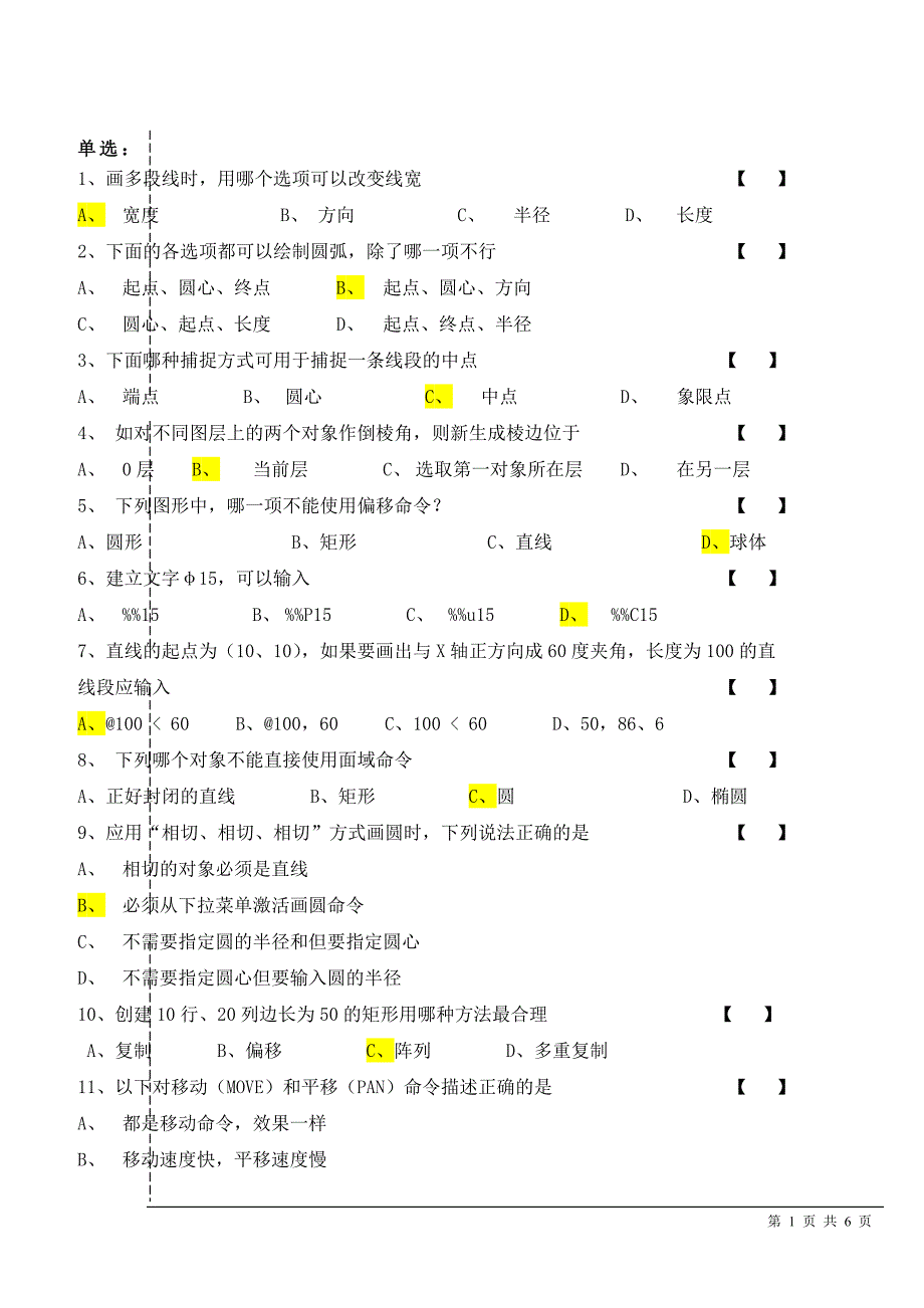 cad试卷b(12.9)_第1页