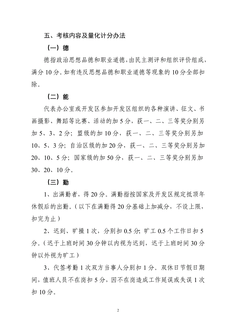 办公室考核实施_第2页