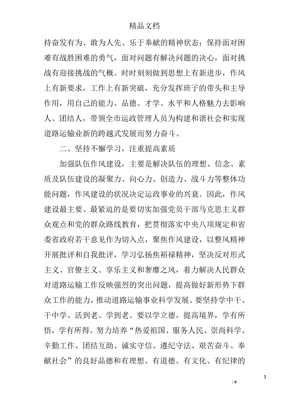 新常态下加强运管系统行业作风建设的思考精选_第2页