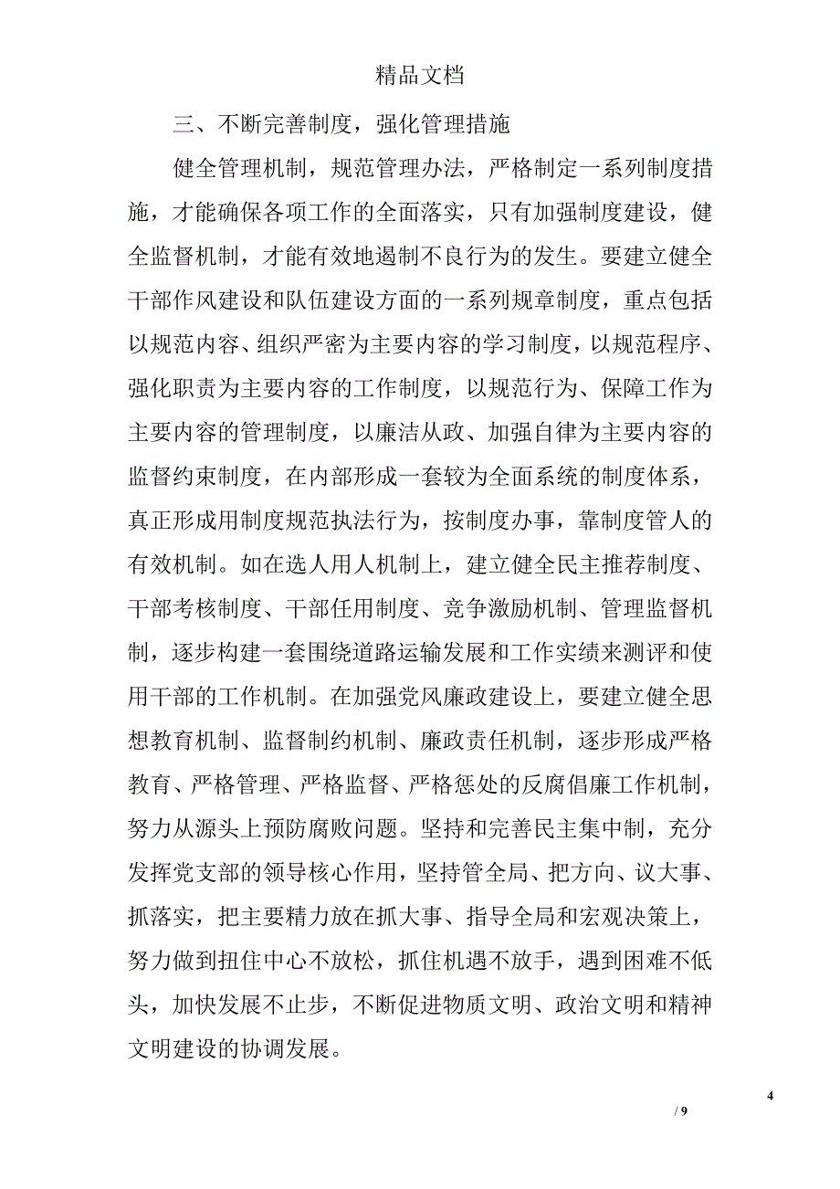 新常态下加强运管系统行业作风建设的思考精选_第4页