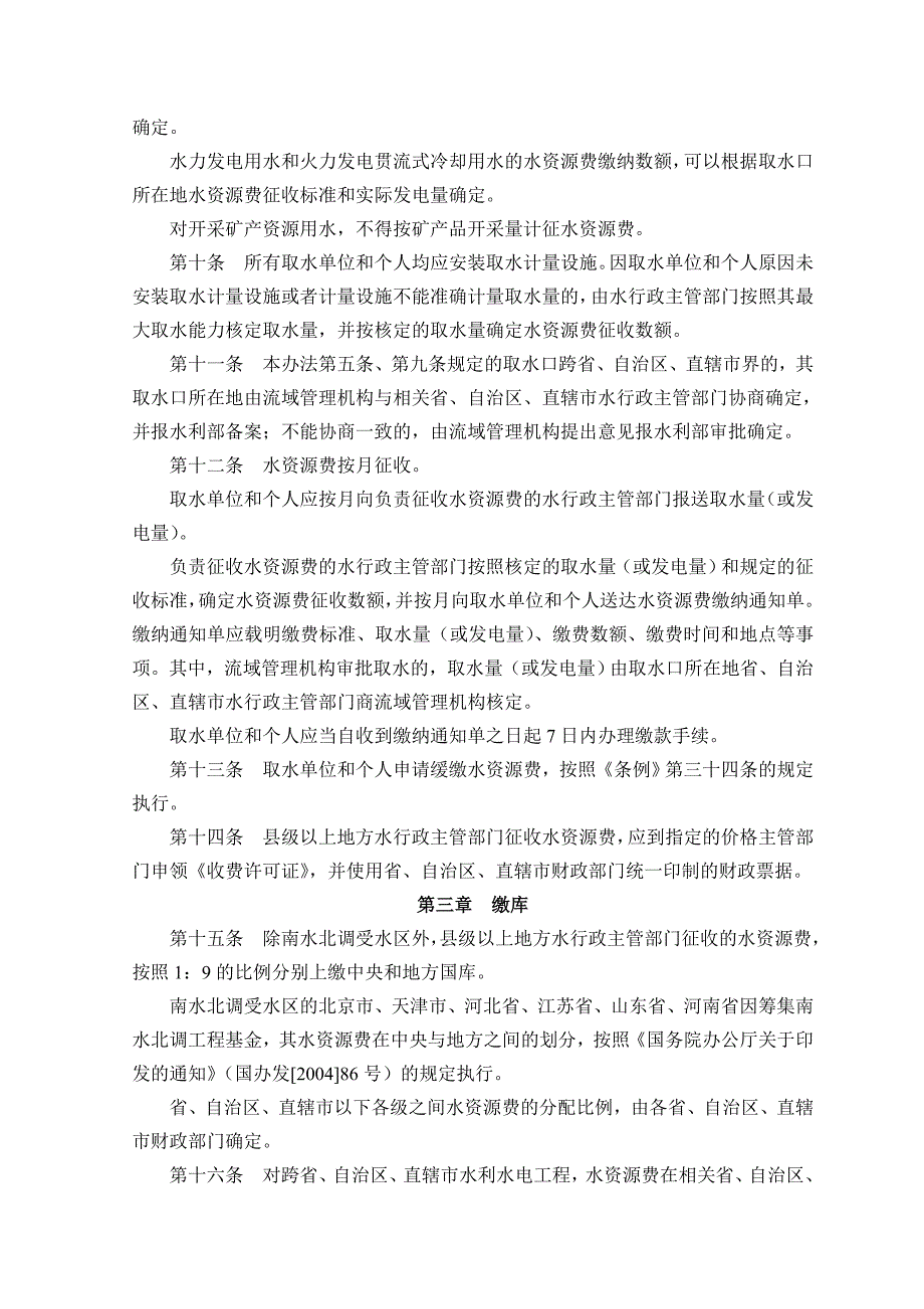 水资源费征收使用管理办法_第2页