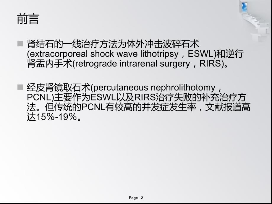 超微经皮肾镜取石术SMP治疗肾结石例报告_第2页