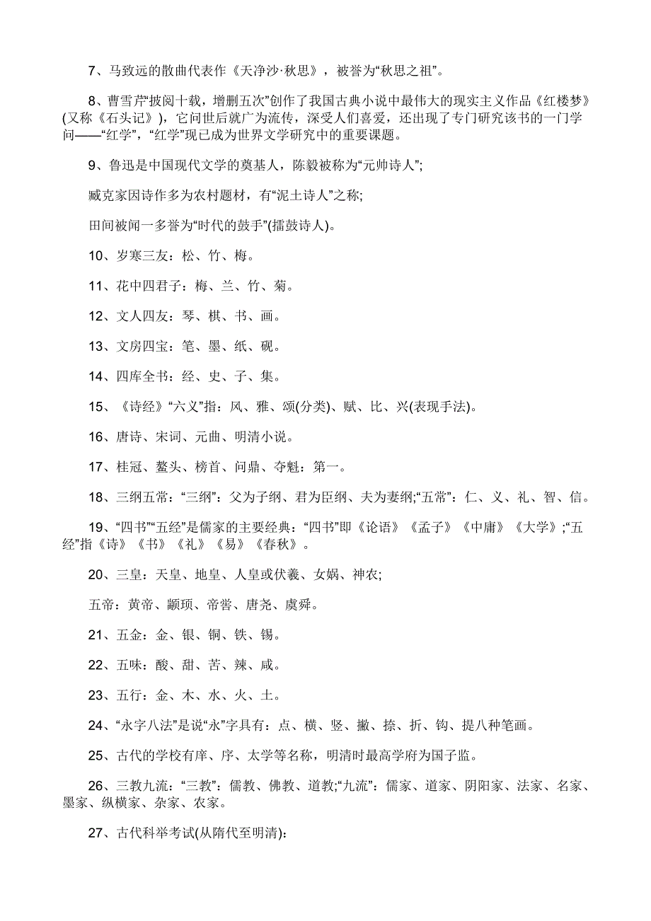 初中文学常识总汇_第2页