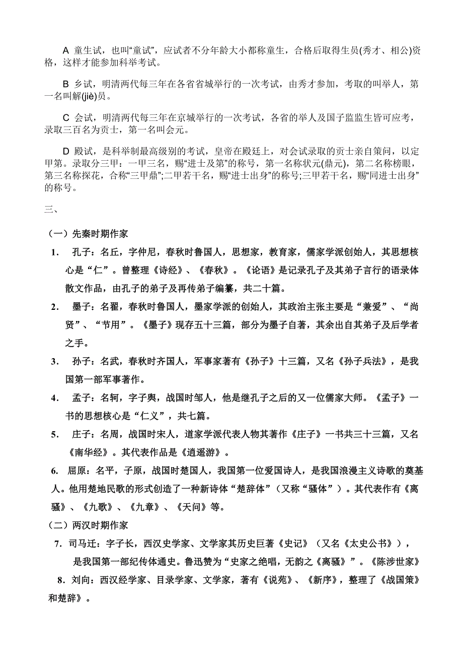 初中文学常识总汇_第3页