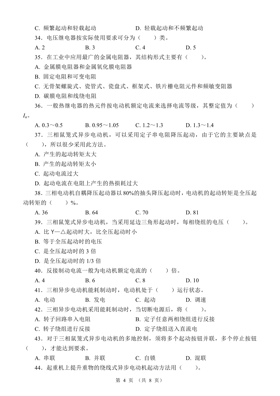 初级维修电工模拟试题a_第4页