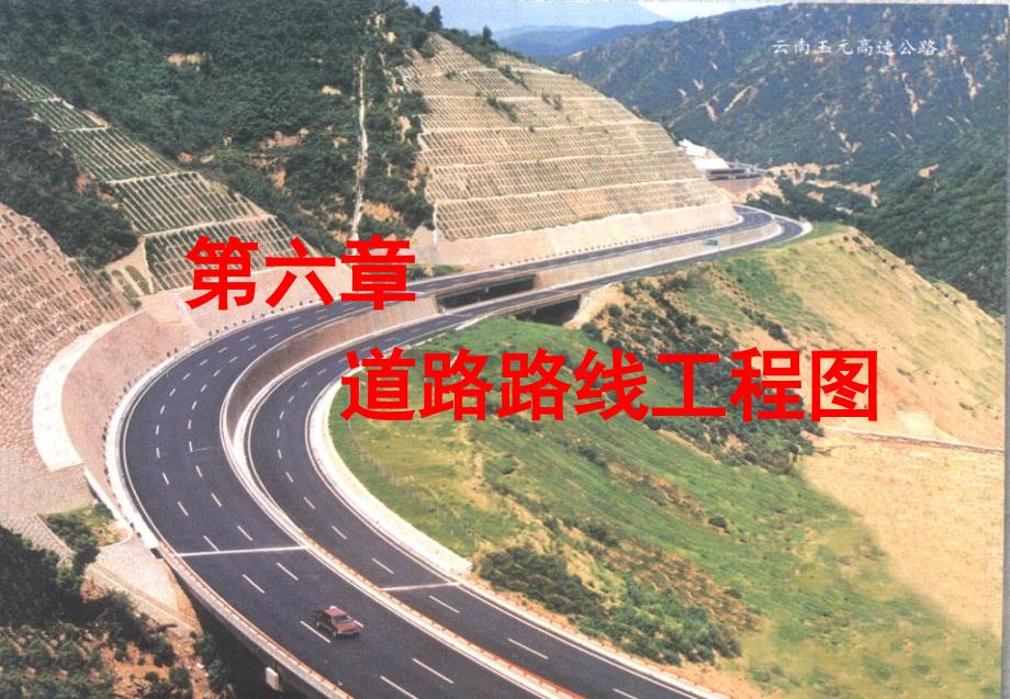 最实用道路施工图_第1页