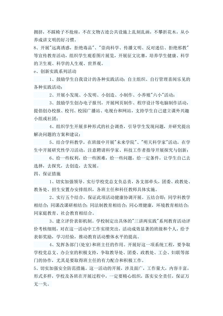 校开展三讲两实践系列教育活动实施方案_第4页