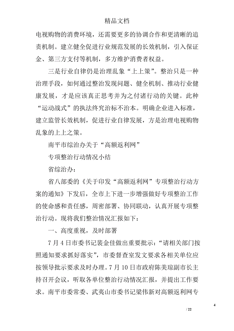 电视购物专项整治总结精选 _第4页