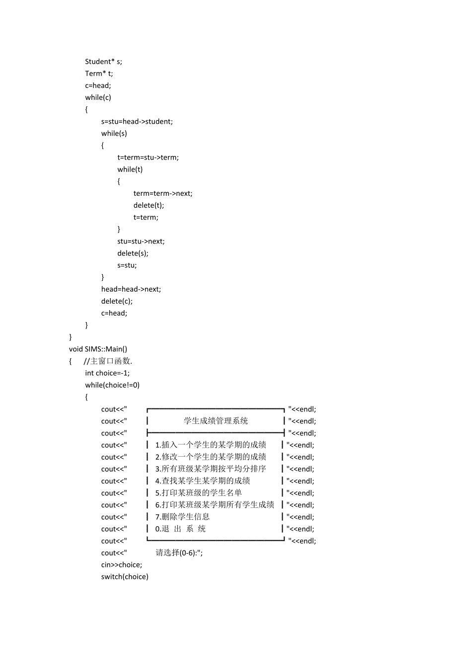 学生成绩管理系统c++_第3页