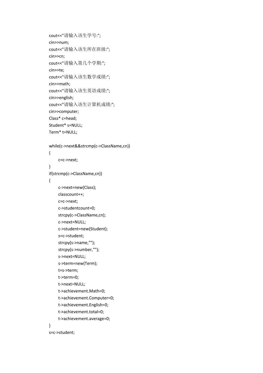 学生成绩管理系统c++_第5页