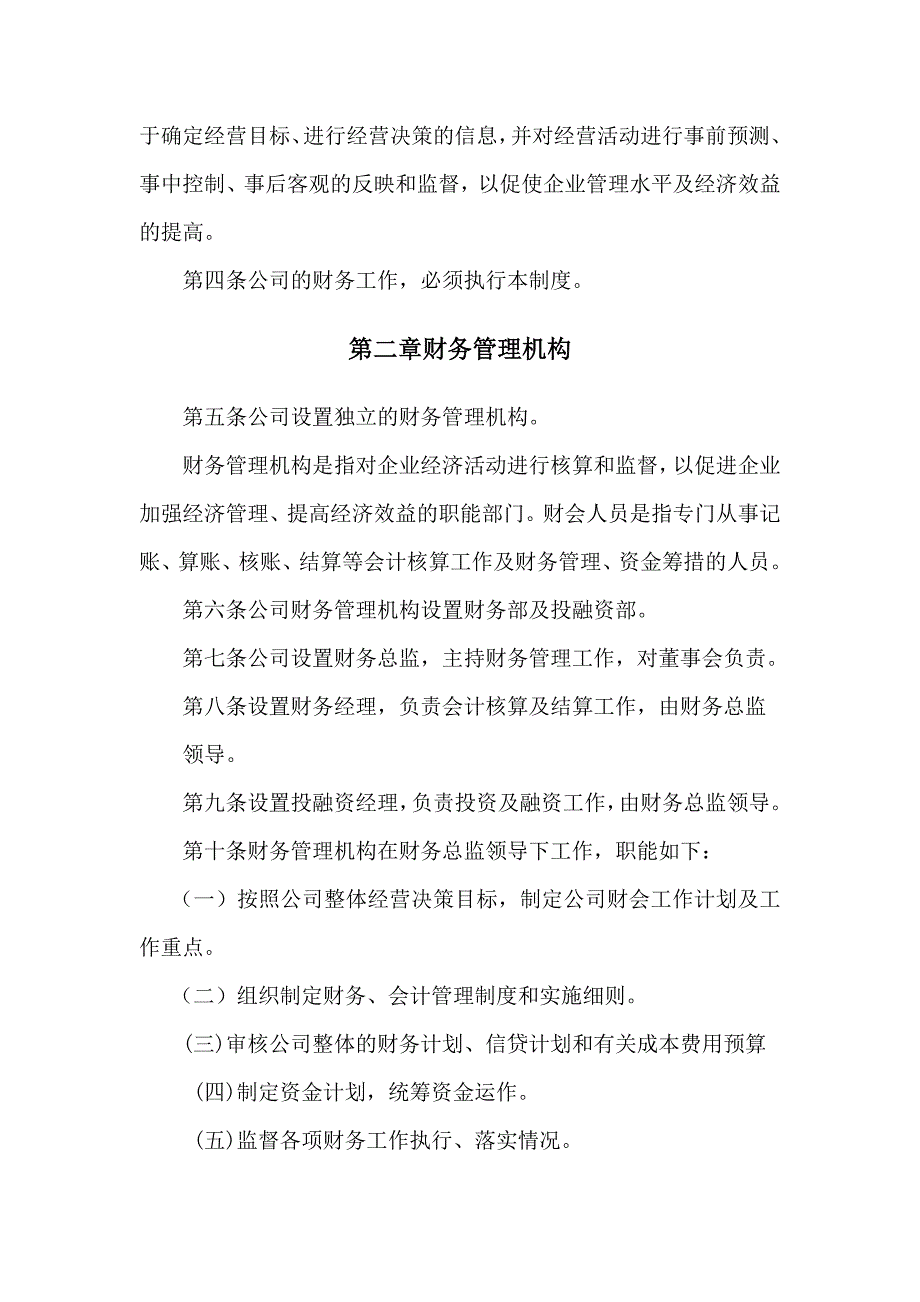 财务制度汇编(试行)_第3页