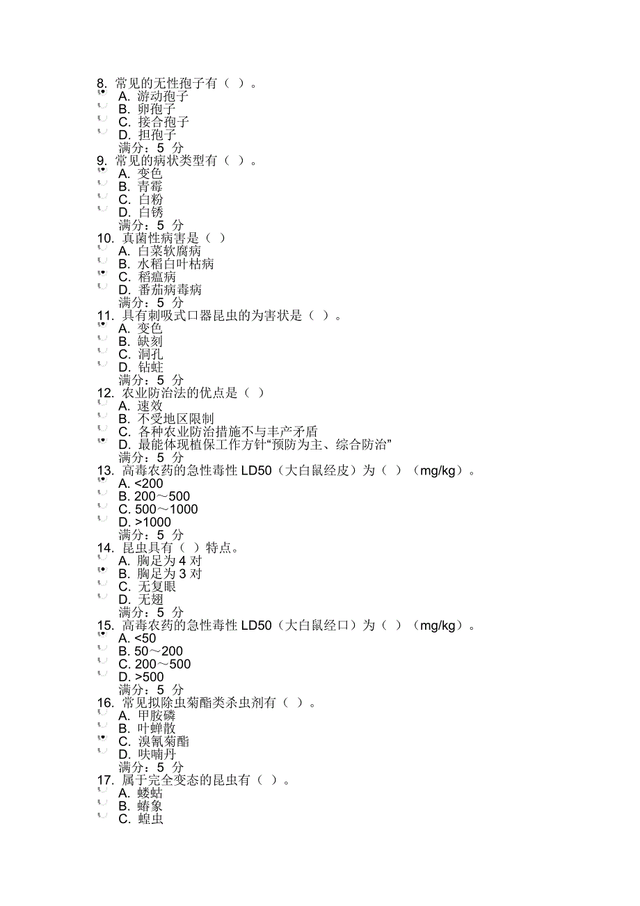 2015春季川农专升本网上作业及答案_第4页