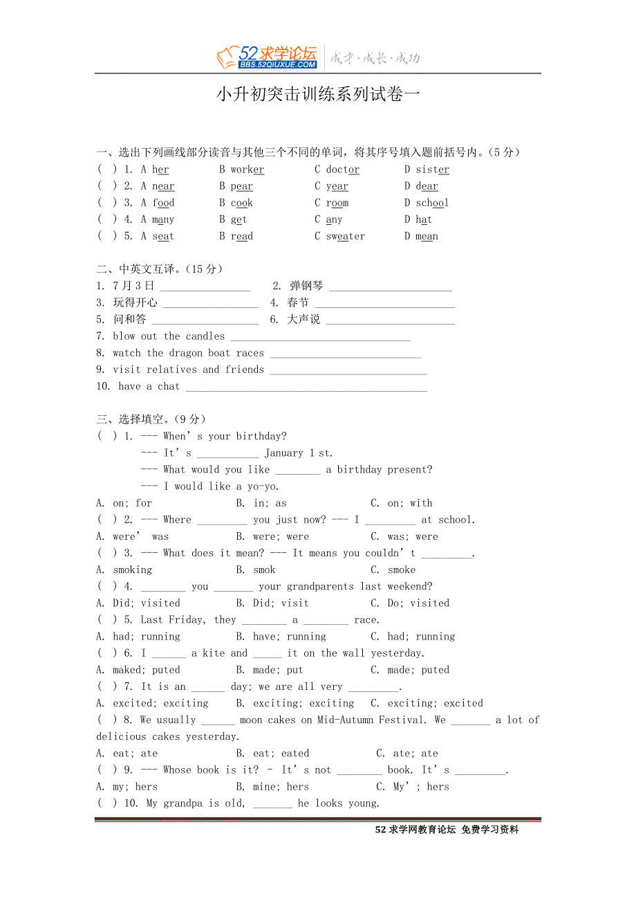 2014小升初英语突击训练系列试卷一及答案_第1页